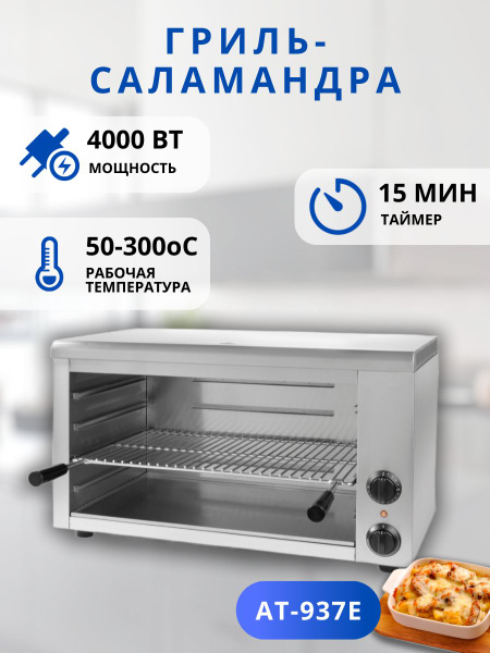 Электрогриль GASTRORAG AT-937E - купить по доступным ценам в интернет ...