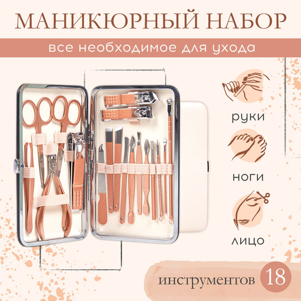 Набор инструментов для маникюра Leroll Кейс для педикюра и маникюра ...