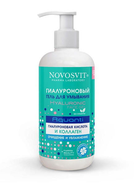 Novosvit Гиалуроновый ГЕЛЬ для умывания 200мл. - купить с доставкой по ...