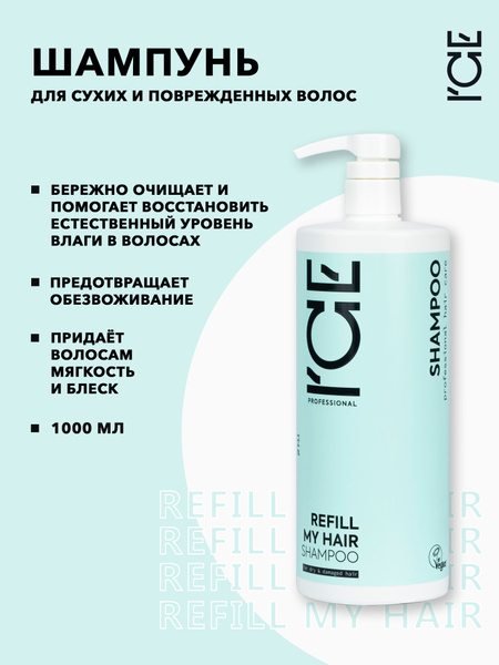 ICE by NATURA SIBERICA Шампунь для сухих и поврежднных волос ...