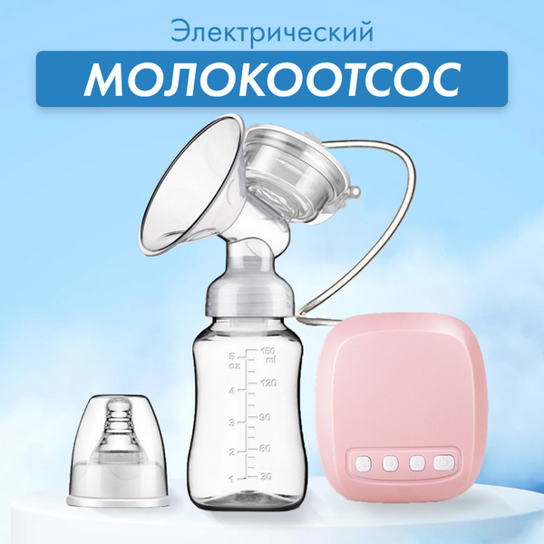 Молокоотсос электрический двухфазный 9 усилий всасывания Не содержит ...