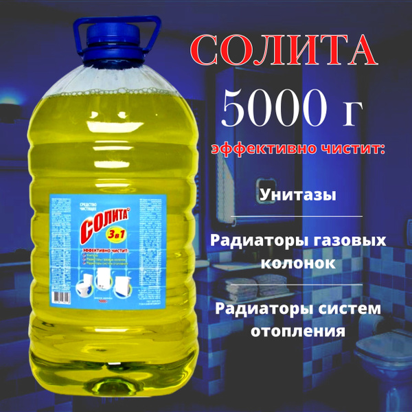 Универсальное чистящее средство для газовых колонок \"Солита\" 5000 г ...
