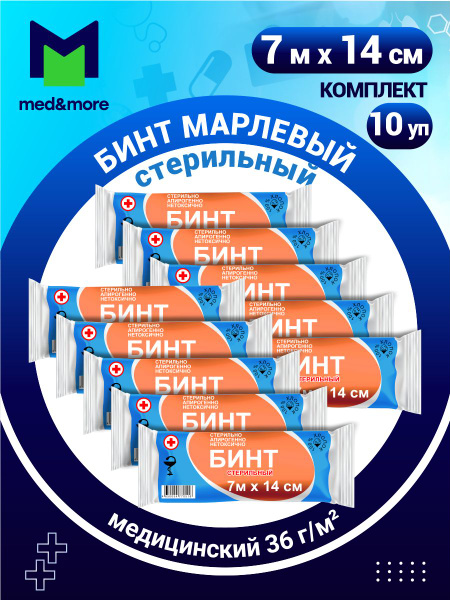 Бинт марлевый медицинский стерильный 7 м х 14 см плотность 36 г/м2 х 10 ...