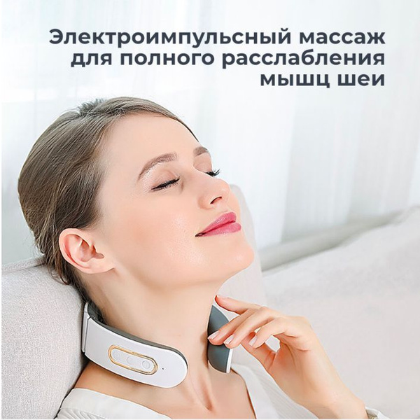 Массажер для шеи электроимпульсный для шеи с подогревом - купить с ...
