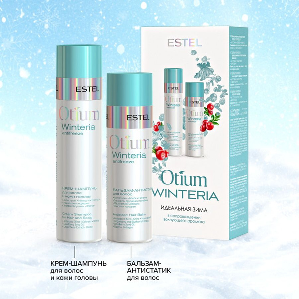ESTEL PROFESSIONAL Косметический набор OTIUM WINTERIA для ухода за ...