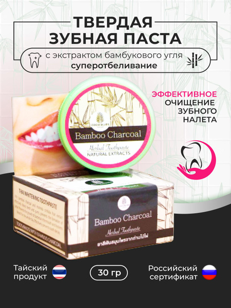 COCO BLUES Тайская твердая натуральная отбеливающая зубная паста купить ...