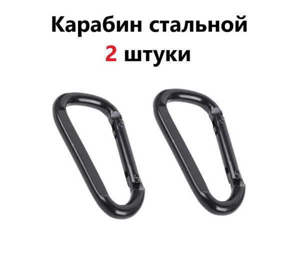 2 штуки. Карабин с защелкой на пружине - купить с доставкой по выгодным ...