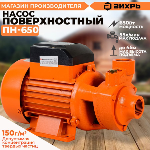 Садовый насос EUROLUX Поверхностный насос ПН-650 Вихрь, 220 л/мин ...
