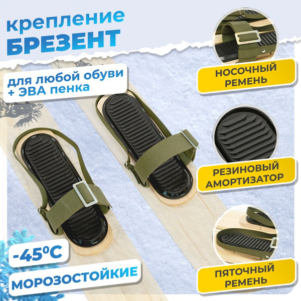 Крепление для охотничьих лыж ЛЫЖНАЯ ФАБРИКА "МАЯК", Брезент купить по ...