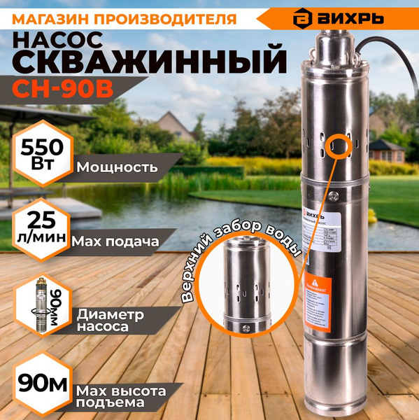 Купить Насос Вихрь Сн 90в