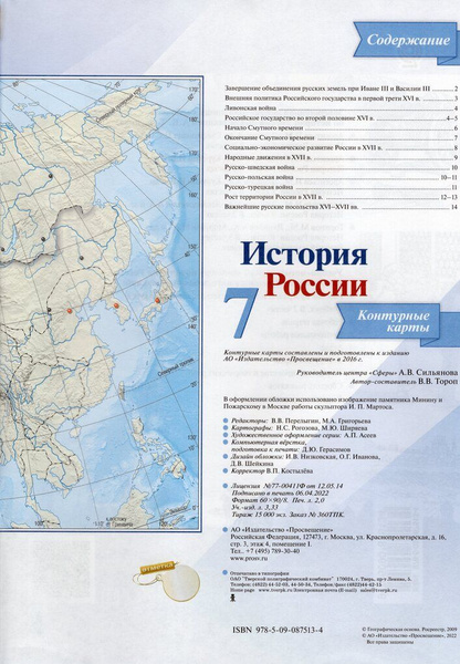 История России. Контурные карты. 7 класс - купить с доставкой по ...