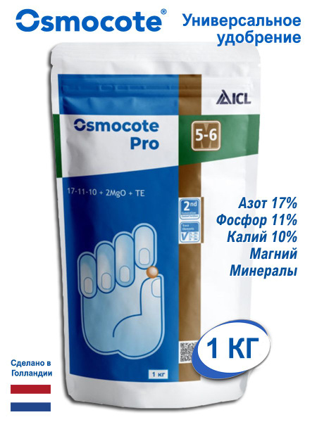Удобрение для комнатных растений, сада и огорода Osmocote (Осмокот) PRO ...