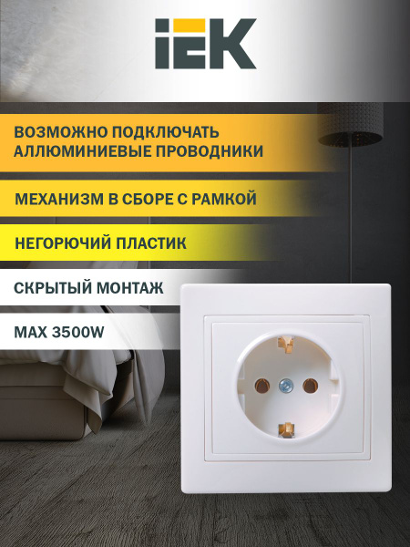 Розетка одноместная с заземляющим контактом без защитной шторки РС10-3 ...
