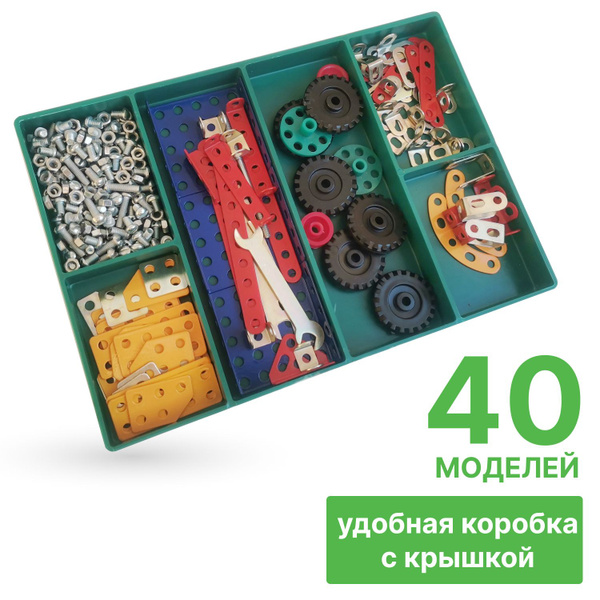 Конструктор металлический цветной "Самоделкин-40" 40 вариантов сборки ...