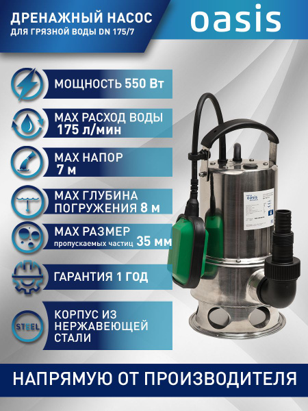 Дренажный насос погружной для грязной воды making Оasis everywhere DN ...