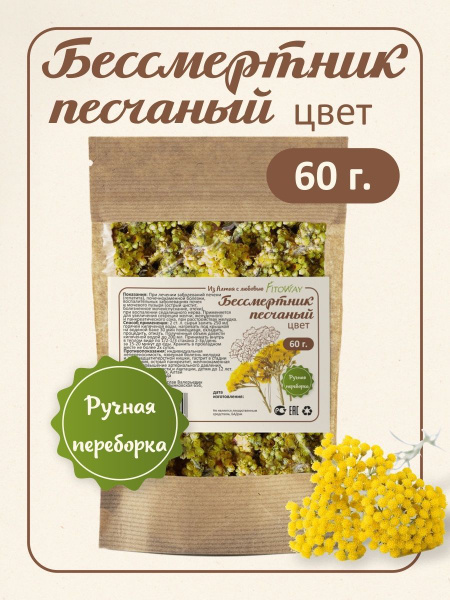 Бессмертник трава /цветки для чая/ Алтай - купить с доставкой по ...