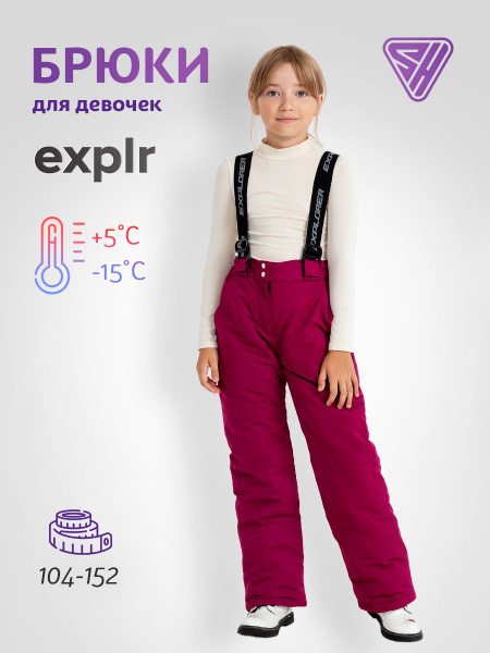 Брюки утепленные SherySheff Explorer - купить с доставкой по выгодным ...