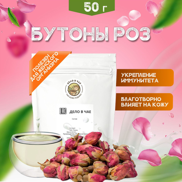 Чай цветочный Дело в чае Из Бутонов Китайской Розы, Мей Гуй Хуа Бао ...