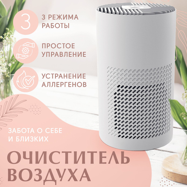 Очиститель воздуха TASARTI Ионизатор воздуха для дома, для помещений ...