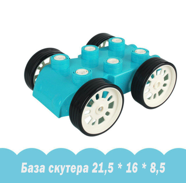 Магнитная колесная база, мягкий моющийся магнитный конструктор для ...