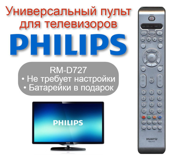 Пульт ДУ HUAYU Пульт универсальный RM-D727 для телевизора PHILIPS ...