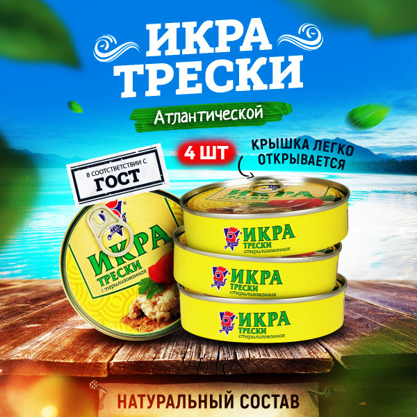 Консервы рыбные "5 Морей" - Икра трески атлантической пробойная ...