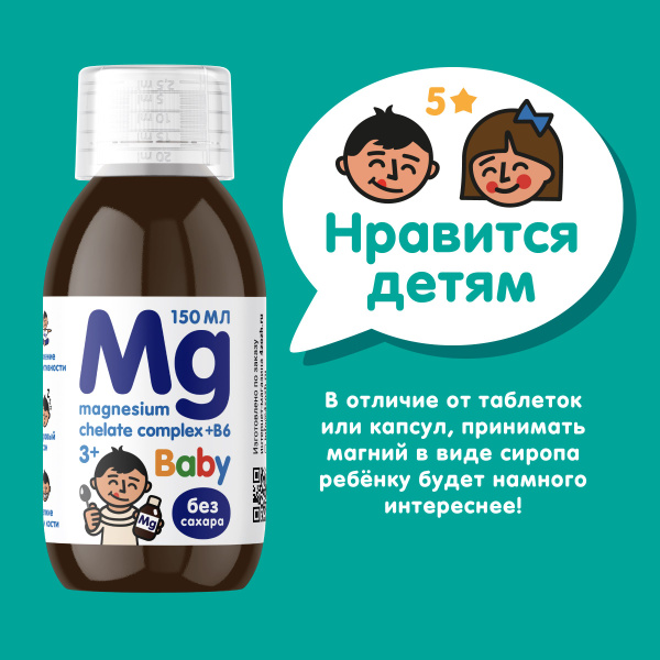БАД Магний /Магнезиум Хелат + В6 детский/С витамином б6 для детей/Эко ...