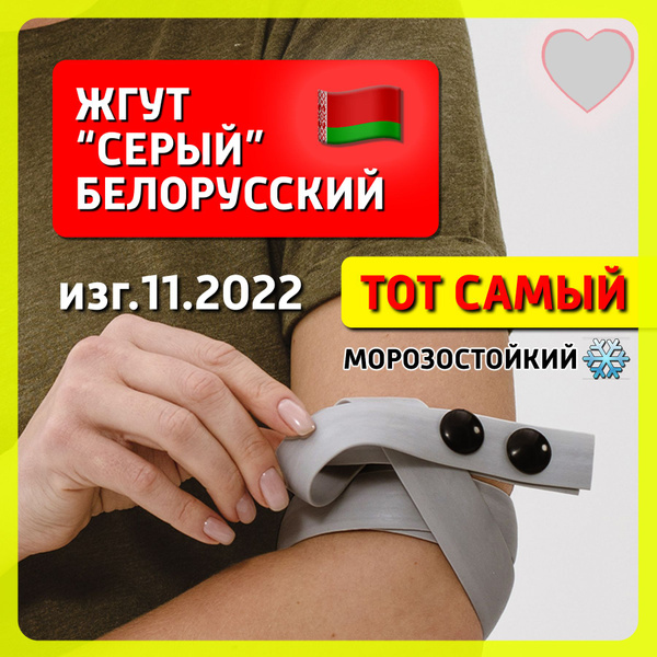 Жгут резиновый, медицинский, кровоостанавливающий, типа Эсмарха ...