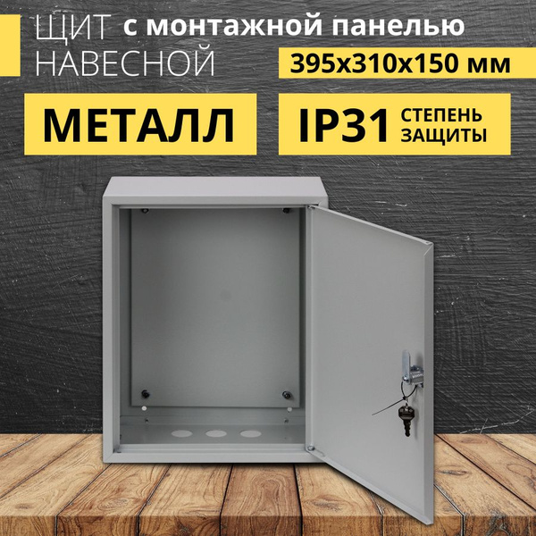 Щит/бокс навесной металлический ЩМП-1-1, накладной электрощит с замком ...