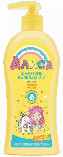 Шампунь-бальзам Свобода 2 в 1 для детей "Алиса" мягкие локоны, 350 мл ...