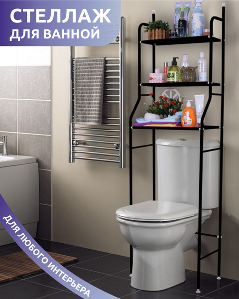 Стеллаж для ванной над унитазом, 50х25х160 см - купить по выгодной цене ...