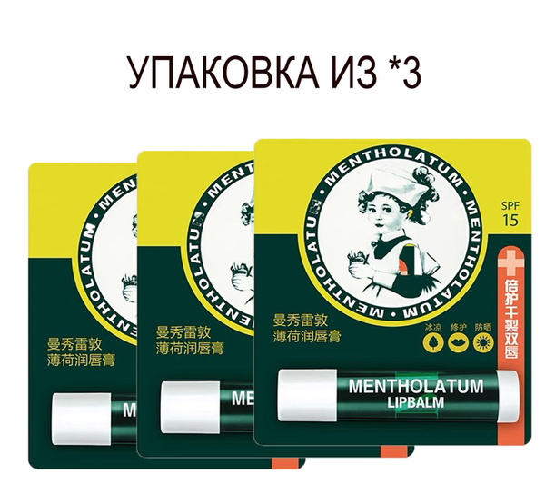 Mentholatum Мятный бальзам для губ/Глубокое увлажнение/Уход за губами ...