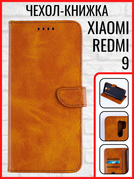 Redmi 9 чехол / чехол на редми 9 / чехол редми 9 / чехол книжка на ...