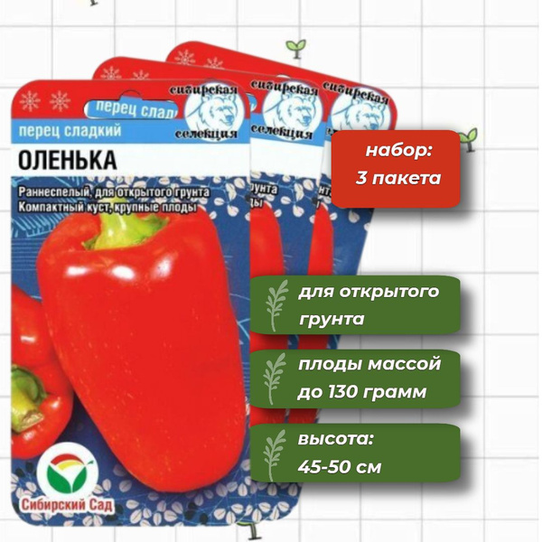 Перец оленька описание сорта фото отзывы Перец сладкий Сибирский сад ПерецСБ - купить по выгодным ценам в интернет-магази