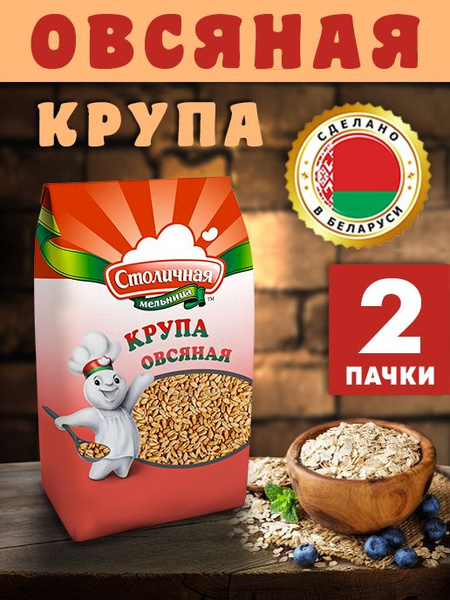 Столичная мельница крупа овсяная недробленая, каша овсянка цельная 2с ...