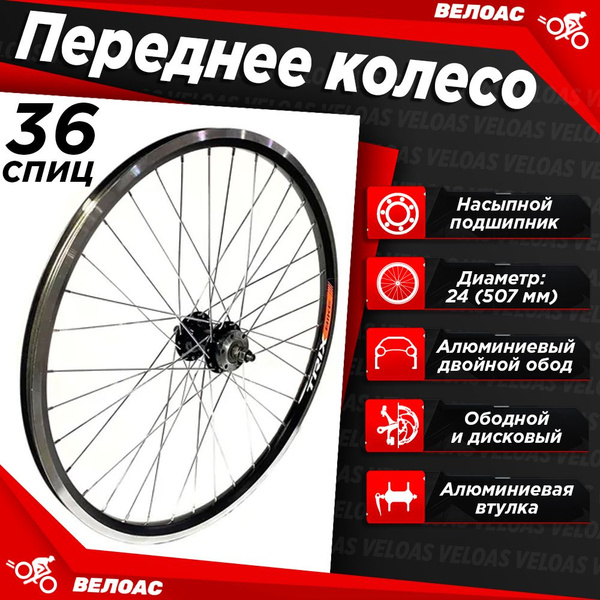 Колесо переднее TRIX TRIX_Колесо для велосипеда переднее1, диаметр 24 ...