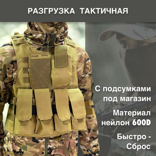 Тактический Жилет Разгрузка с подсумками - купить с доставкой по ...
