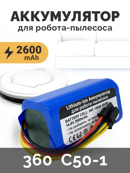 Аккумулятор для робота-пылесоса 360 Robot Vacuum Cleaner C50-1 N700-014 ...