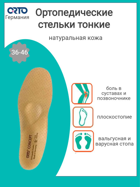 Стельки для обуви ортопедические при плоскостопии из натуральной кожи ...