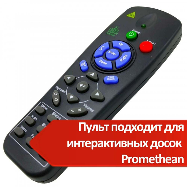 Пульт ДУ Пульт для проектора Promethean PRM-35, PRM-45, PRM-32, PRM-33 ...