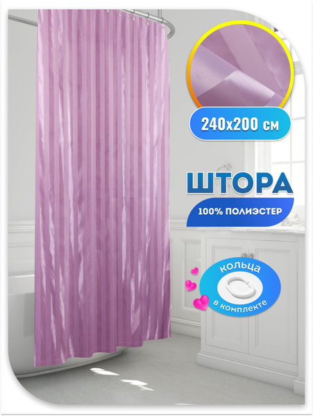Штора для ванной 200x240 см Bacchetta текстиль 200х240 - купить по ...