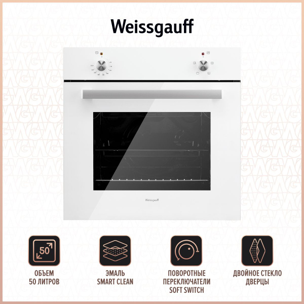 Weissgauff Электрический духовой шкаф EOM 180 W, 60 см, 3 года гарантии ...