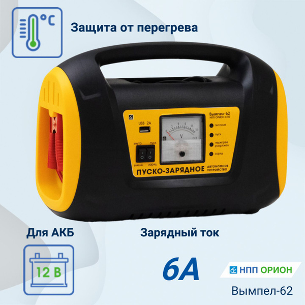 Зарядное устройство Вымпел-62 (автономное пуско-заряд,165А/6А,12В ...