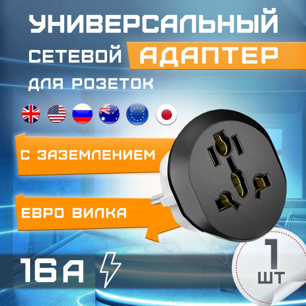 Переходник для розетки EU с вилки UK AU USA CN купить на OZON по низкой ...