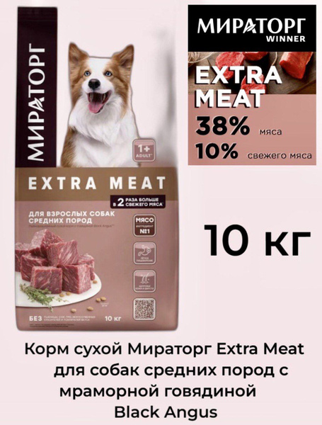 Winner Мираторг КОРМ СУХОЙ для собак Мираторг 10кг - купить с доставкой ...