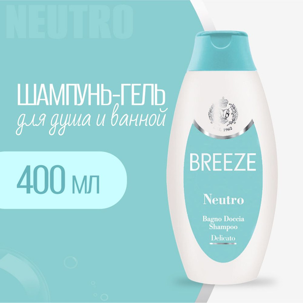 Breeze Женский шампунь-гель для душа и ванны Neutro 400 мл - купить с ...