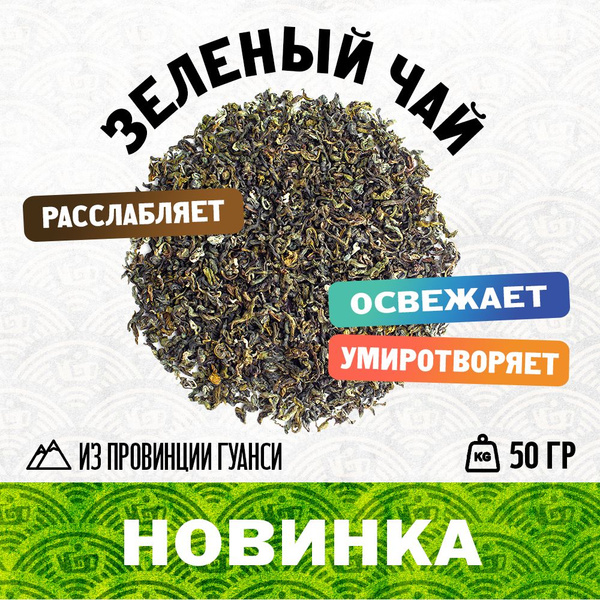 Чай травяной листовой, зеленый китайский Хэй Чу Хао - купить с ...