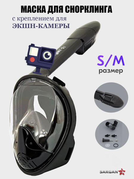 Подводная маска для плавания Sargan, полнолицевая маска для снорклинга ...