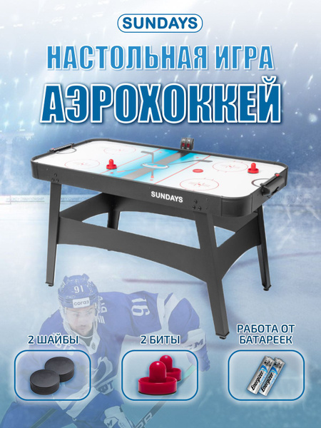 Аэрохоккей Sundays GT-5427WM - купить с доставкой по выгодным ценам в ...