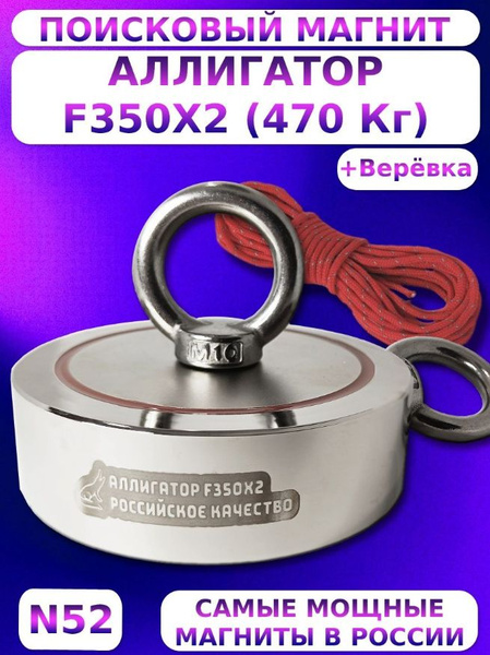 Поисковый магнит двухсторонний F300х2 (тип А) + веревка - купить по ...